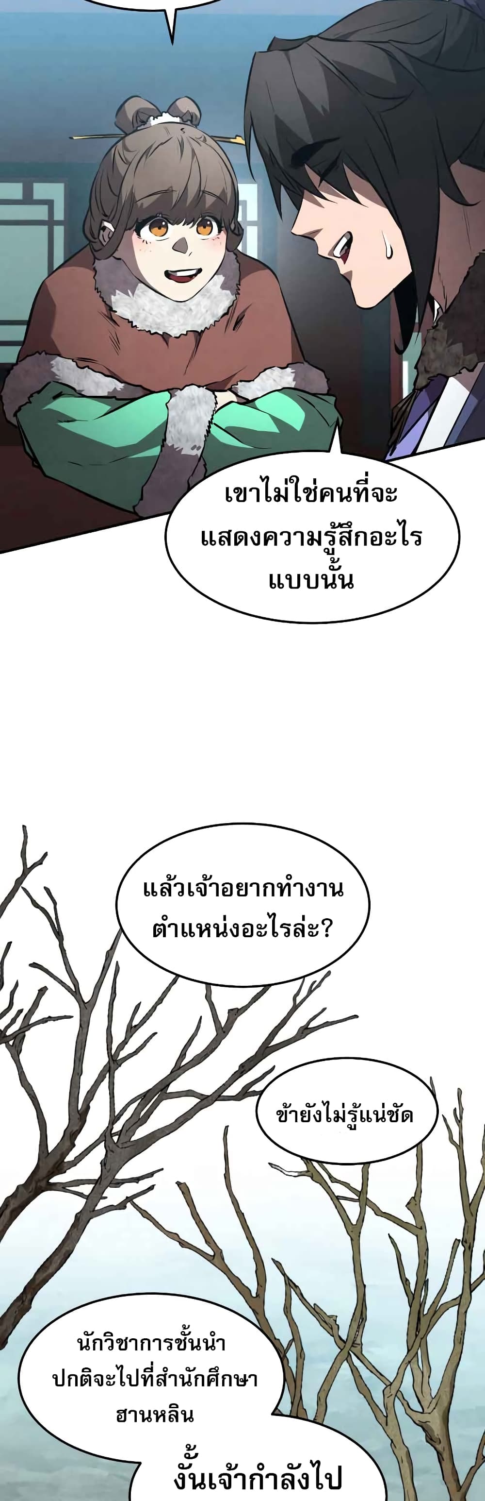 Reincarnated Escort Warrior ตอนที่ 42 หน้า 23