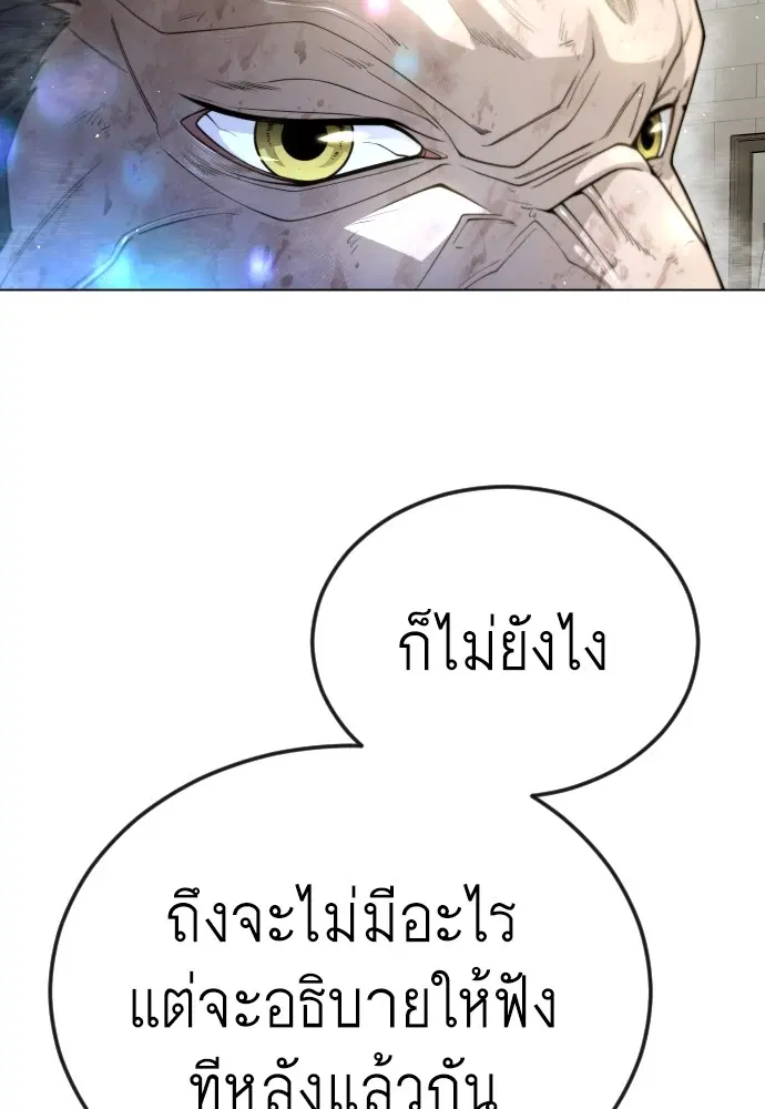 Superhuman Era ตอนที่ 186 หน้า 95