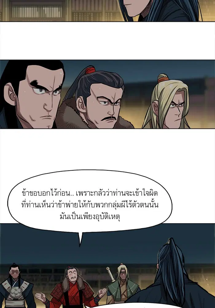 Escort Warrior ตอนที่ 25 หน้า 5