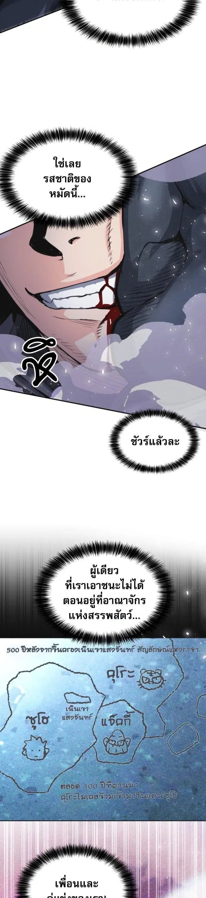Seoul Station Druid ตอนที่ 164 หน้า 9