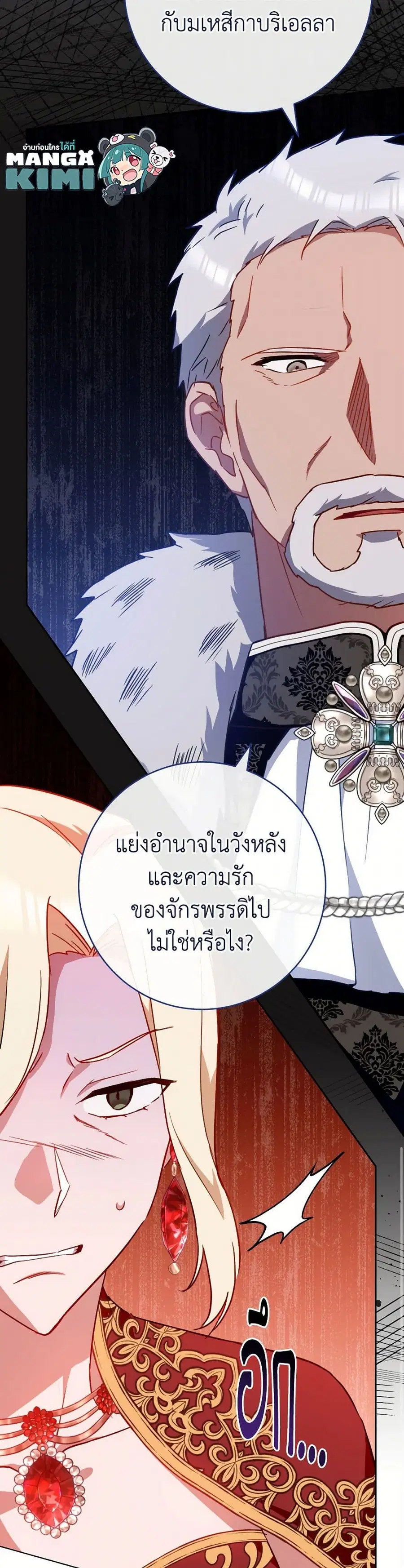 The Young Lady Is a Royal Chef ตอนที่ 152 หน้า 8