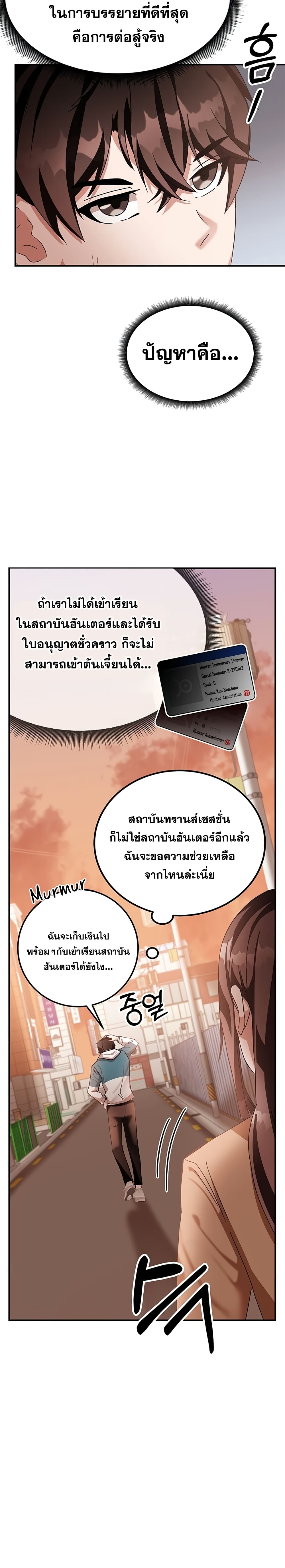 Transcension Academy สถาบันกวดวิชาสำหรับผู้เป็นเลิศ ตอนที่ 5 หน้า 10