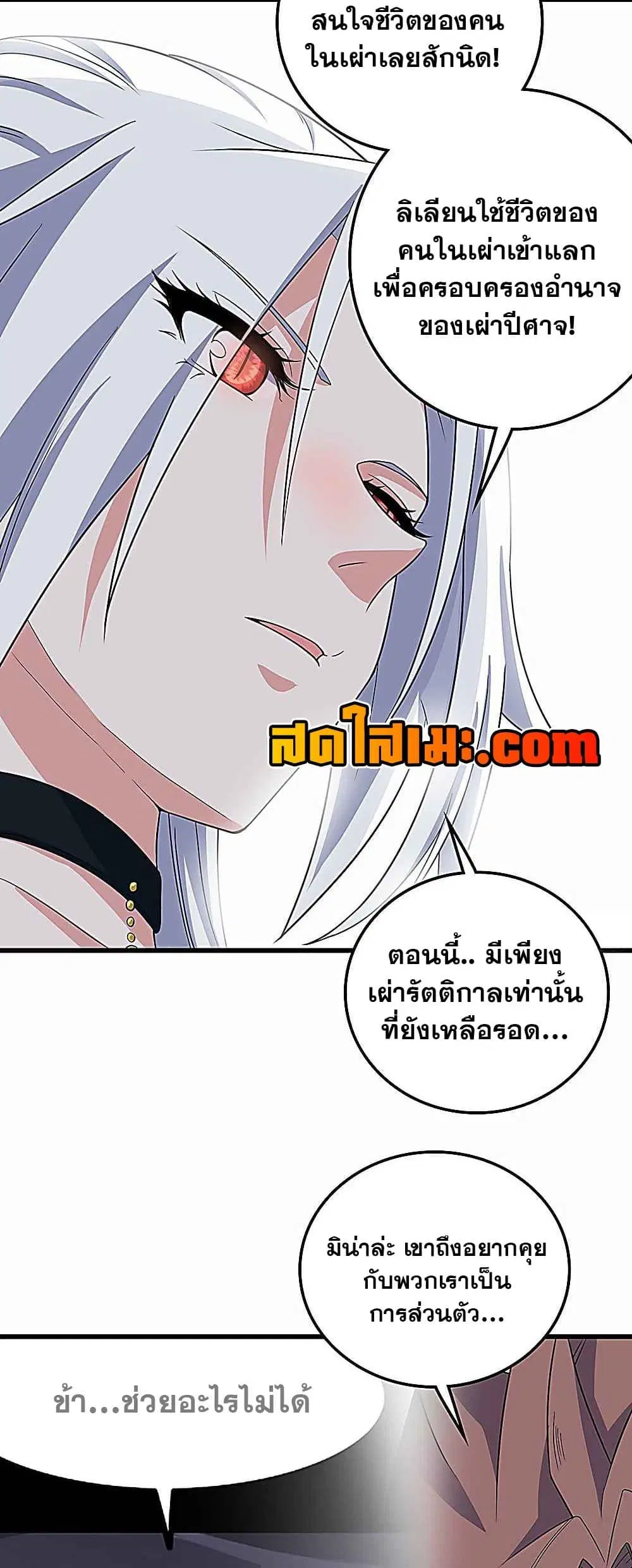My Wife is a Demon Queen ตอนที่ 374 หน้า 16
