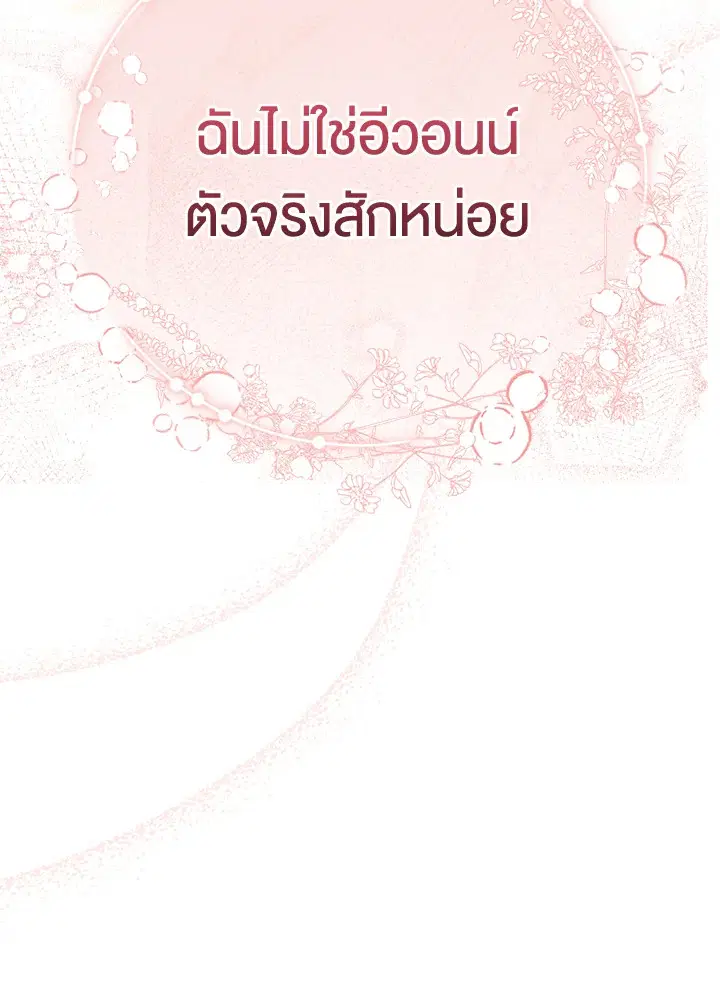 The Villain’s Match Is Too Perfect – คู่ดูตัวของนางร้ายเพอร์เฟกต์เกินไป ตอนที่ 3 หน้า 154