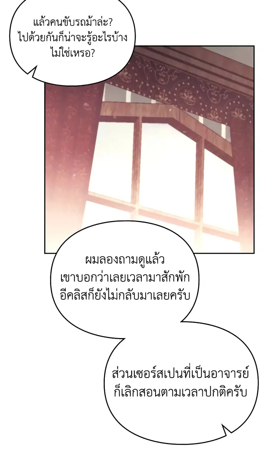 Death Is The Only Ending For The Villainess ตอนที่ 125 หน้า 9