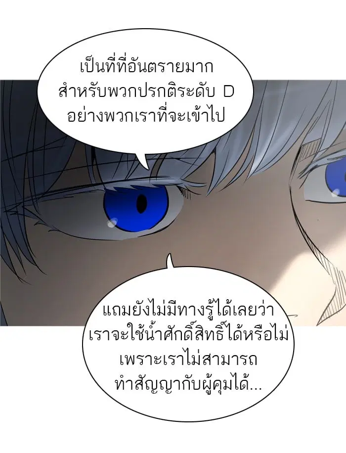 Tower of God ตอนที่ 277 หน้า 23