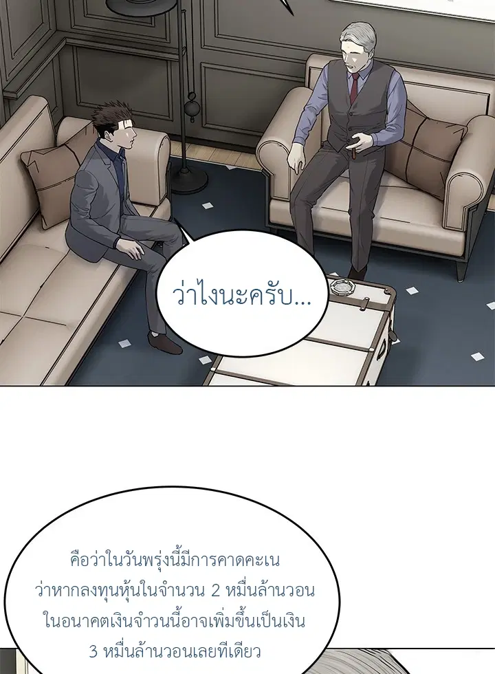 God of Blackfield ตอนที่ 181 หน้า 49