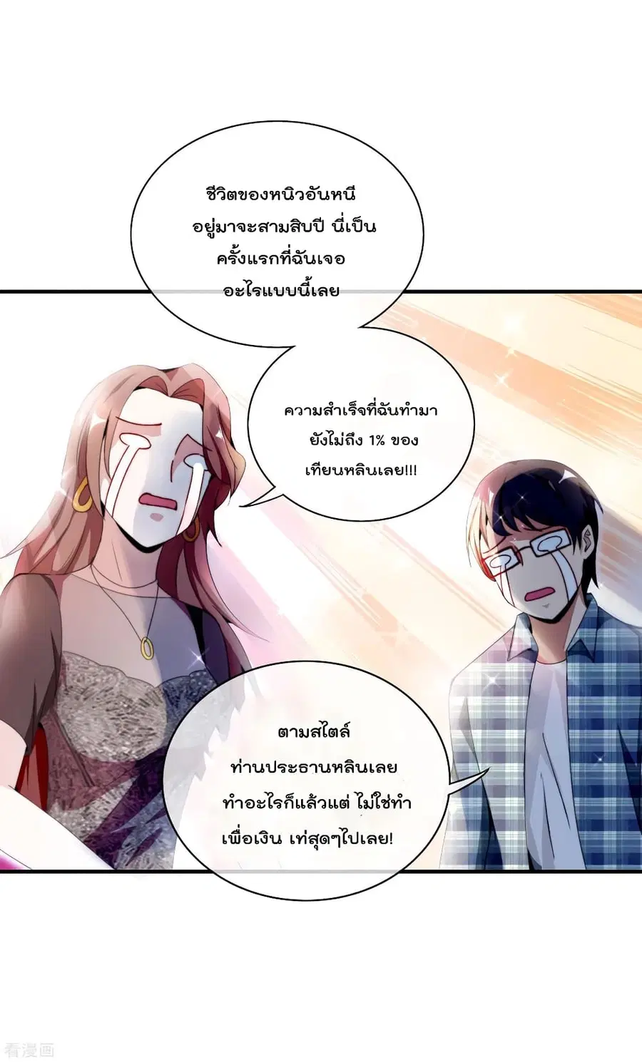 I am The Richest in The World ตอนที่ 158 หน้า 14