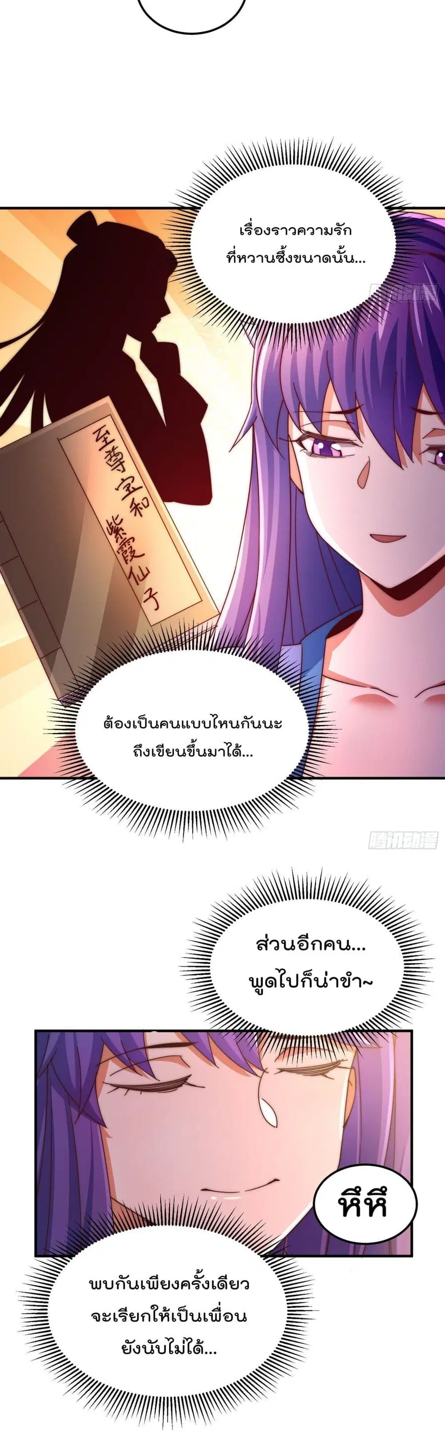 Who is your Daddy ตอนที่ 145 หน้า 18