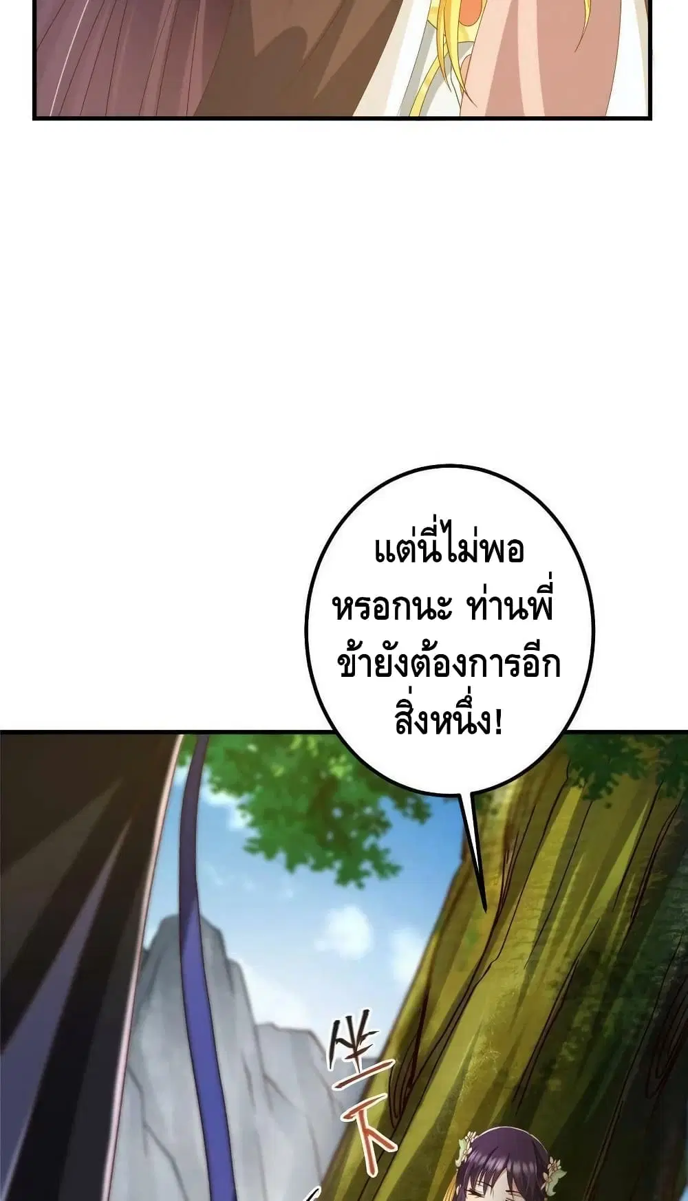 Keep A Low Profile ตอนที่ 128 หน้า 40
