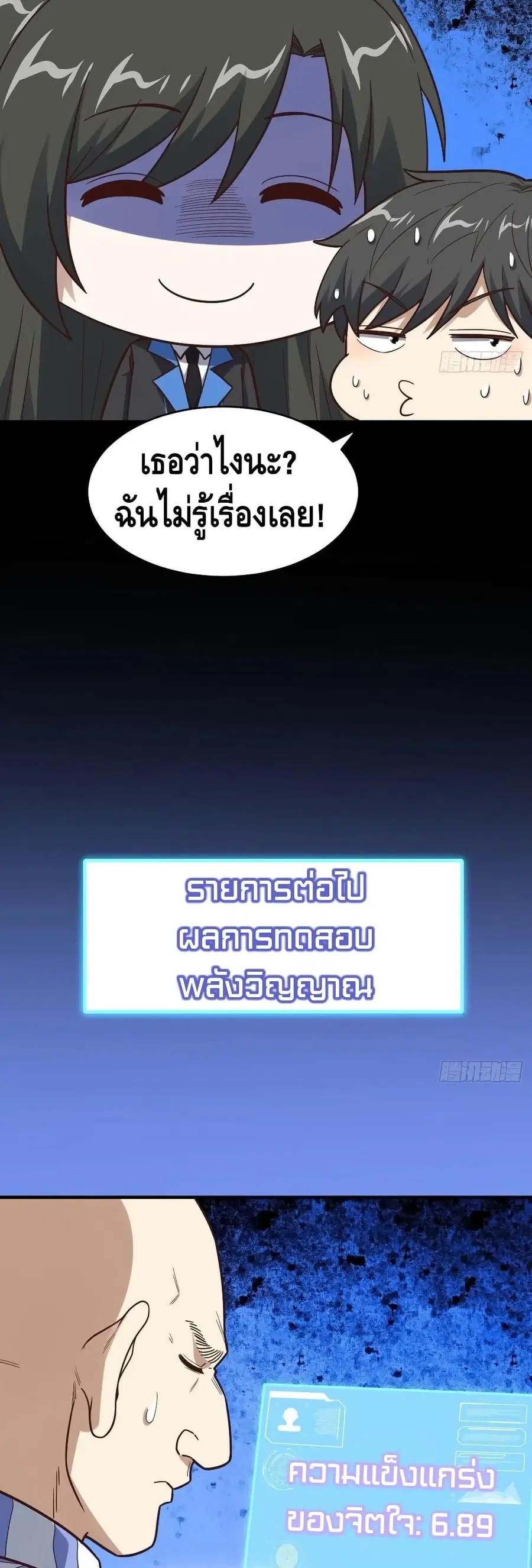High Energy Strikes ตอนที่ 173 หน้า 19