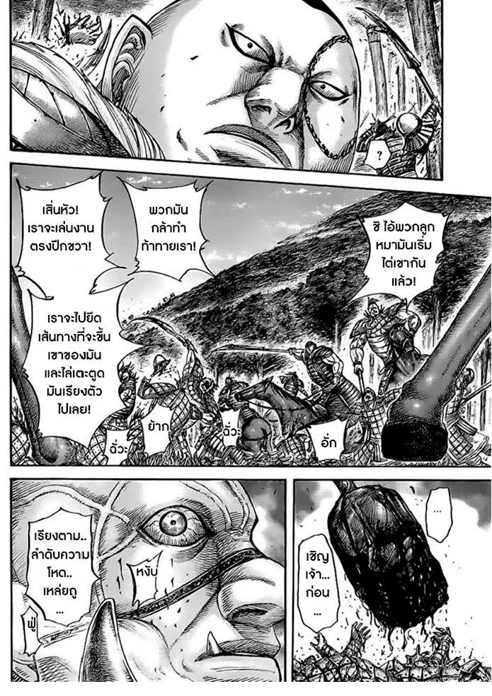 Kingdom ตอนที่ 448 หน้า 12