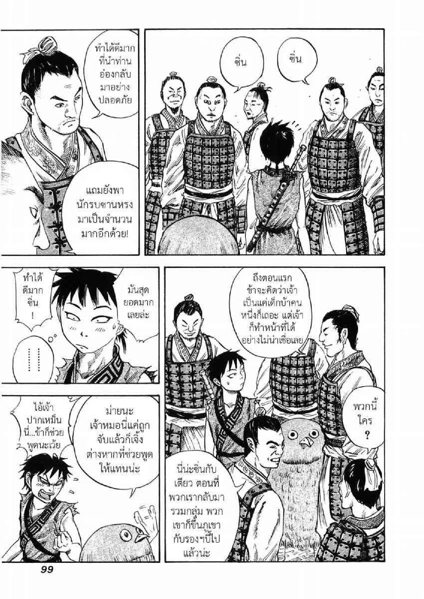 Kingdom ตอนที่ 25 หน้า 4