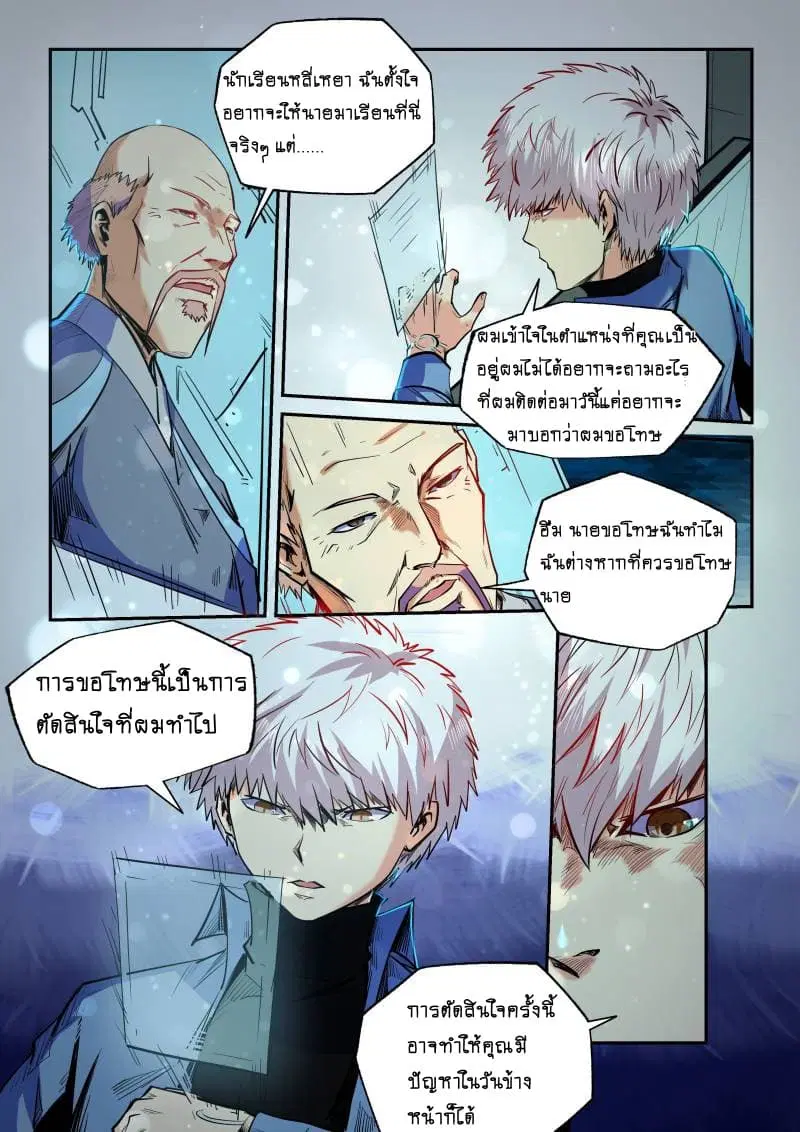 Forty Milleniums Of Cultivation ตอนที่ 98 หน้า 7