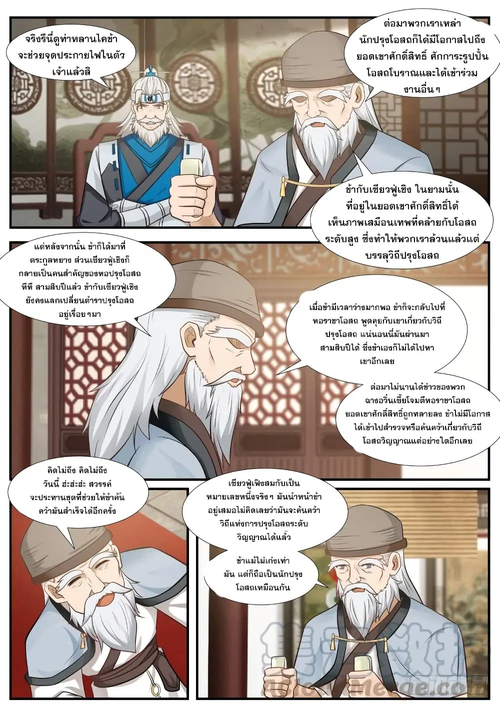 Martial Peak ตอนที่ 352 หน้า 13