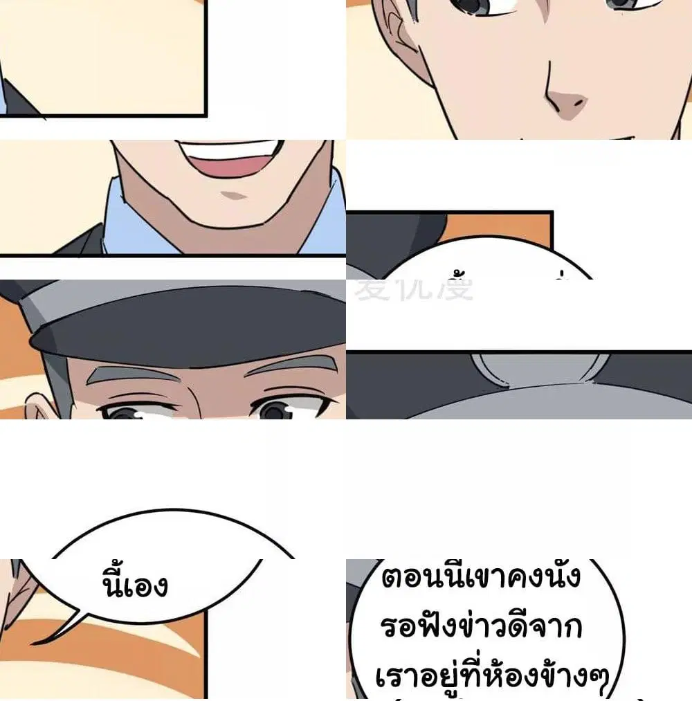 School Flower Master ตอนที่ 68 หน้า 9