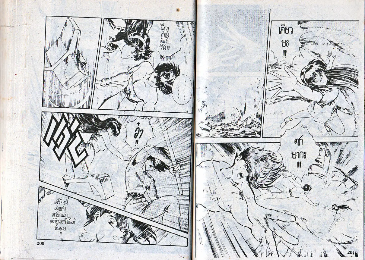 Makai Toshi Hunter ตอนที่ 87 หน้า 5