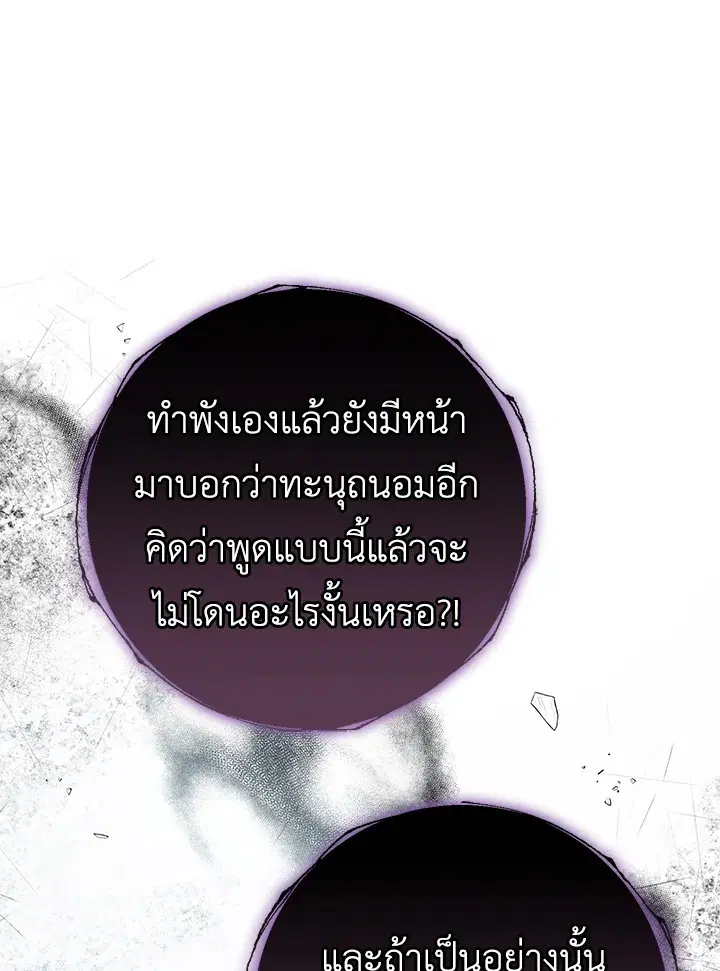The Villainess Is Shy In Receiving Love – นางร้ายขี้อายเมื่อได้รับความรัก ตอนที่ 20 หน้า 49