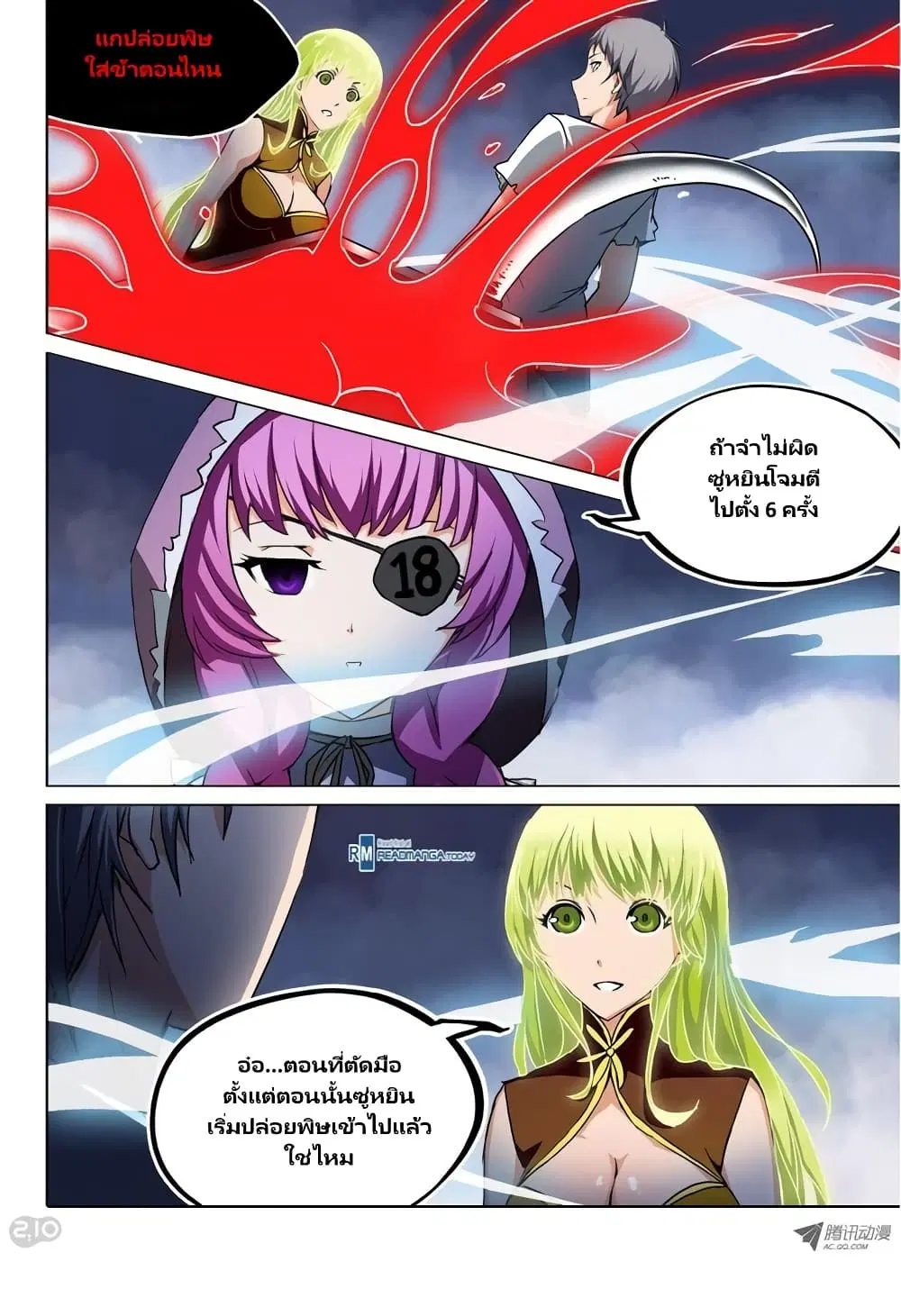 Silver Gravekeeper ตอนที่ 41 หน้า 12