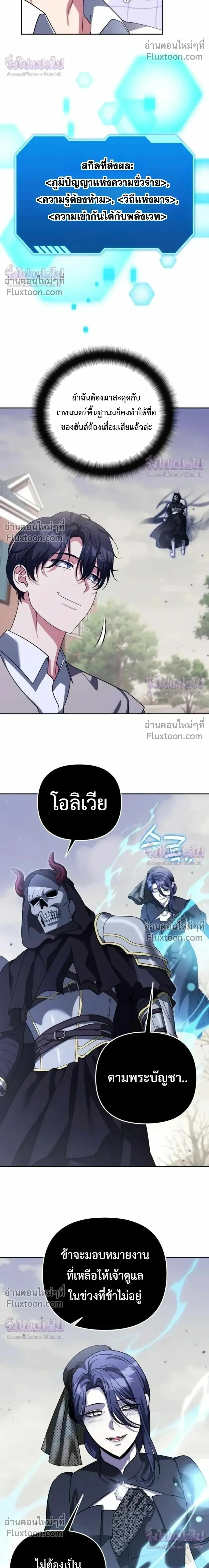 Sovereign of the Infinite Clones ร่างโคลนของฉันกำลังกลายเป็นตำนาน ตอนที่ 83 หน้า 17