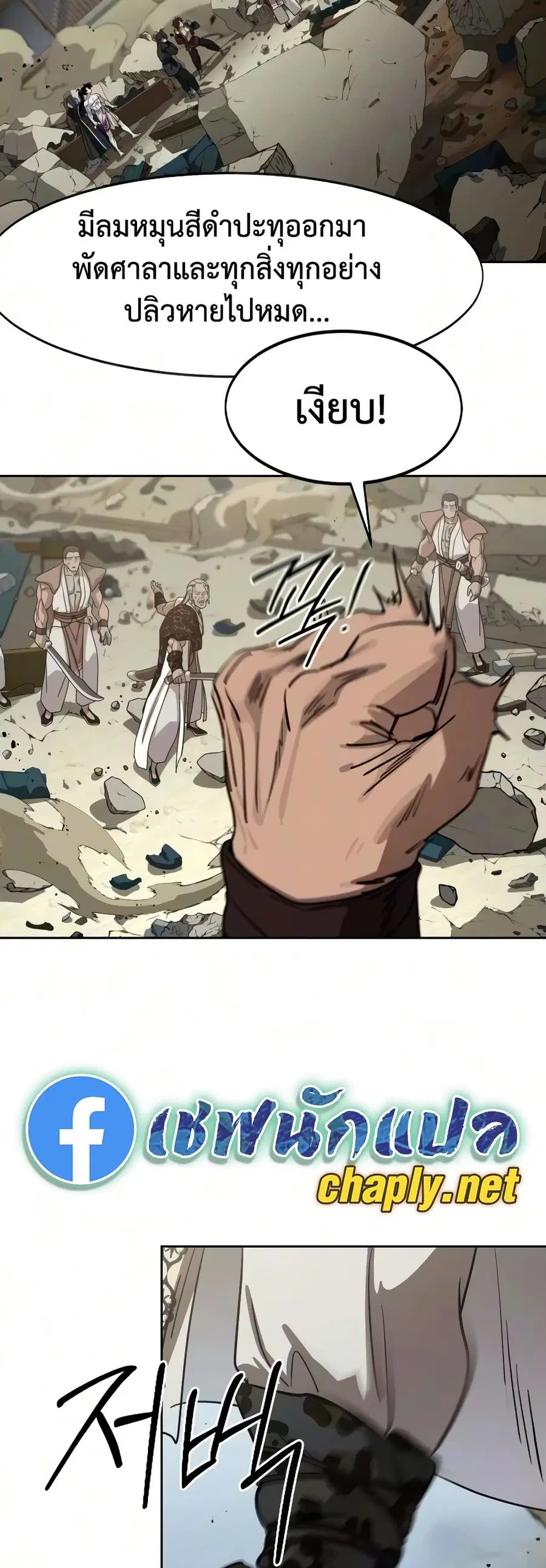 Return of the Mount Hua Sect ตอนที่ 164 หน้า 30