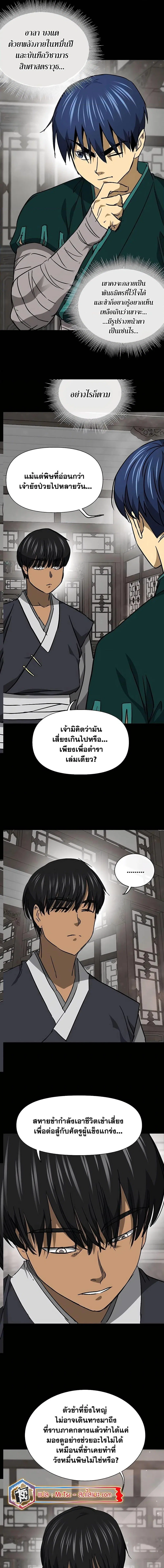Infinite Level Up In Murim ตอนที่ 194 หน้า 10