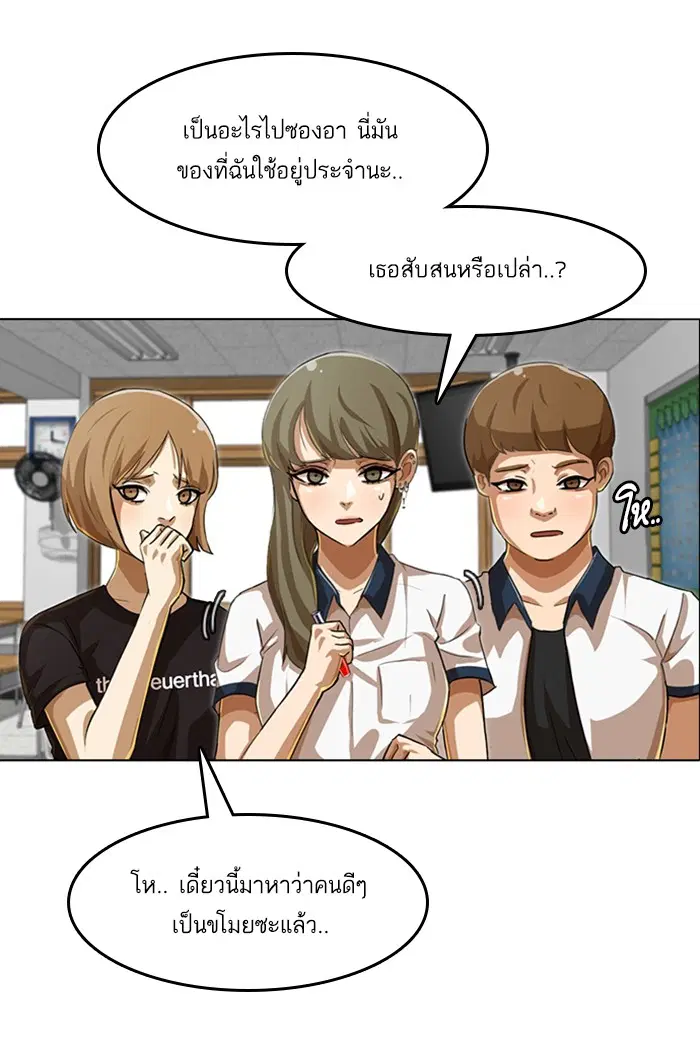 Random Chat ตอนที่ 60 หน้า 109