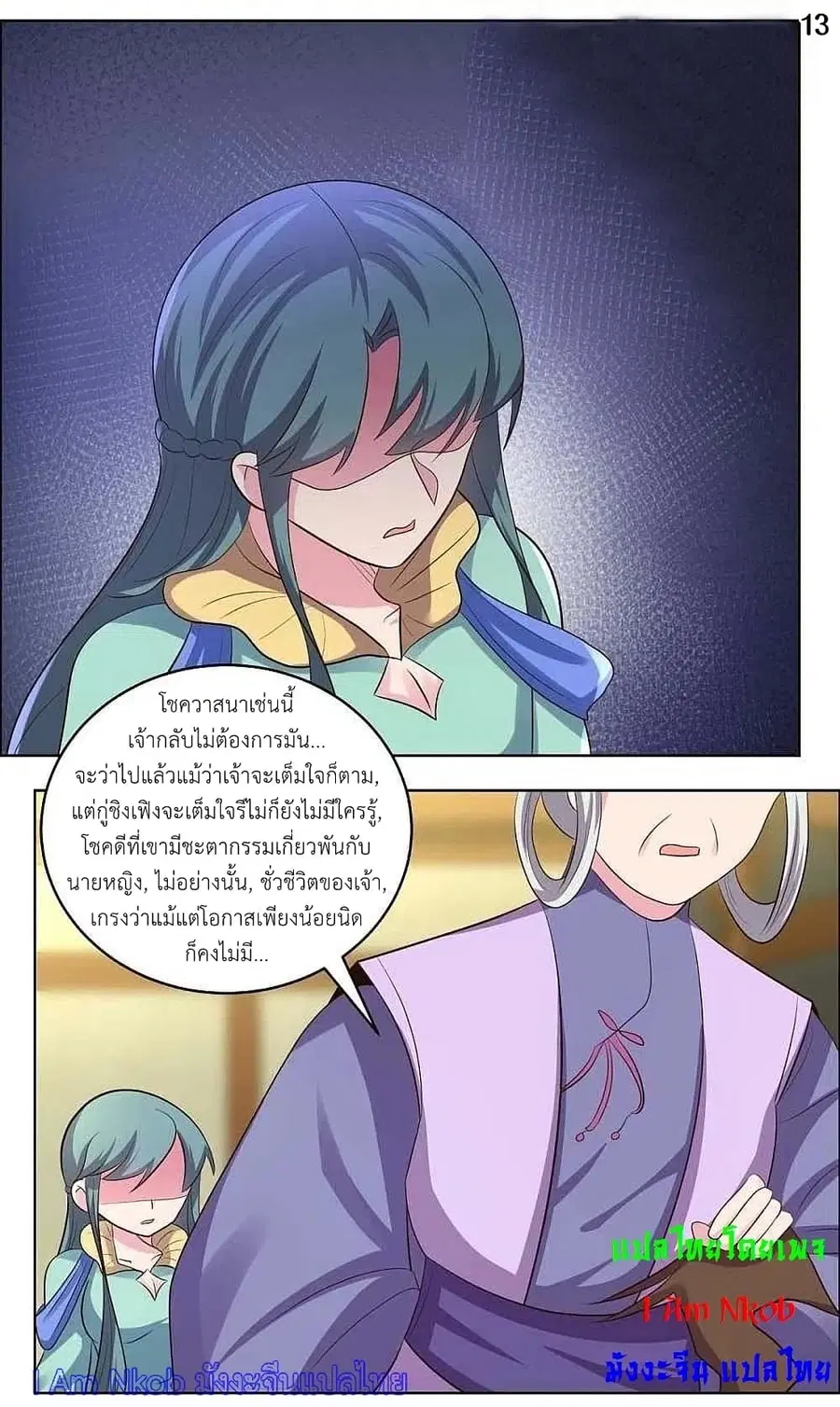 Above All Gods ตอนที่ 203 หน้า 15