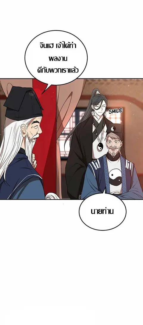 Path of the Shaman ตอนที่ 12 หน้า 42