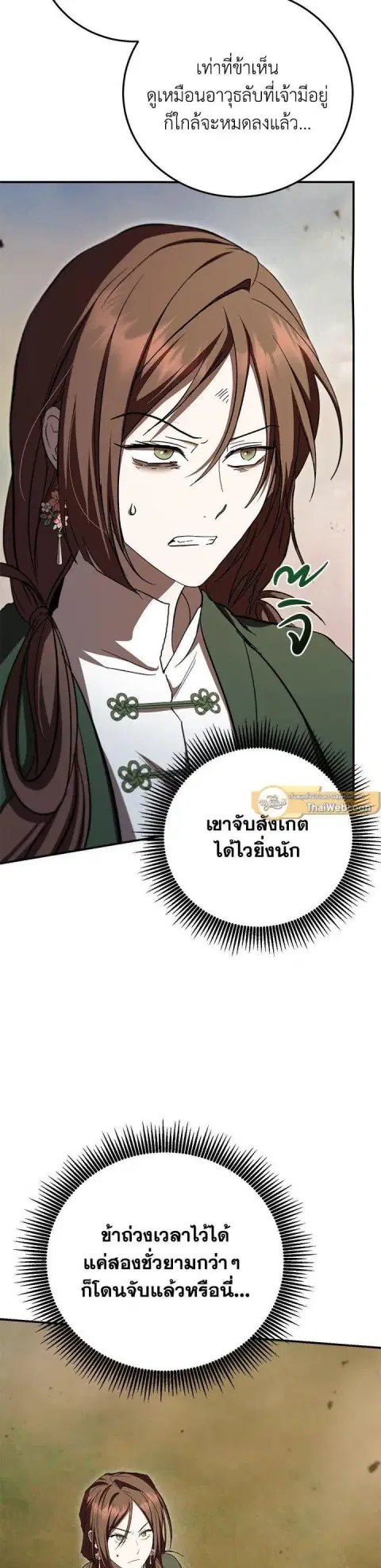 Path of the Shaman ตอนที่ 145 หน้า 37