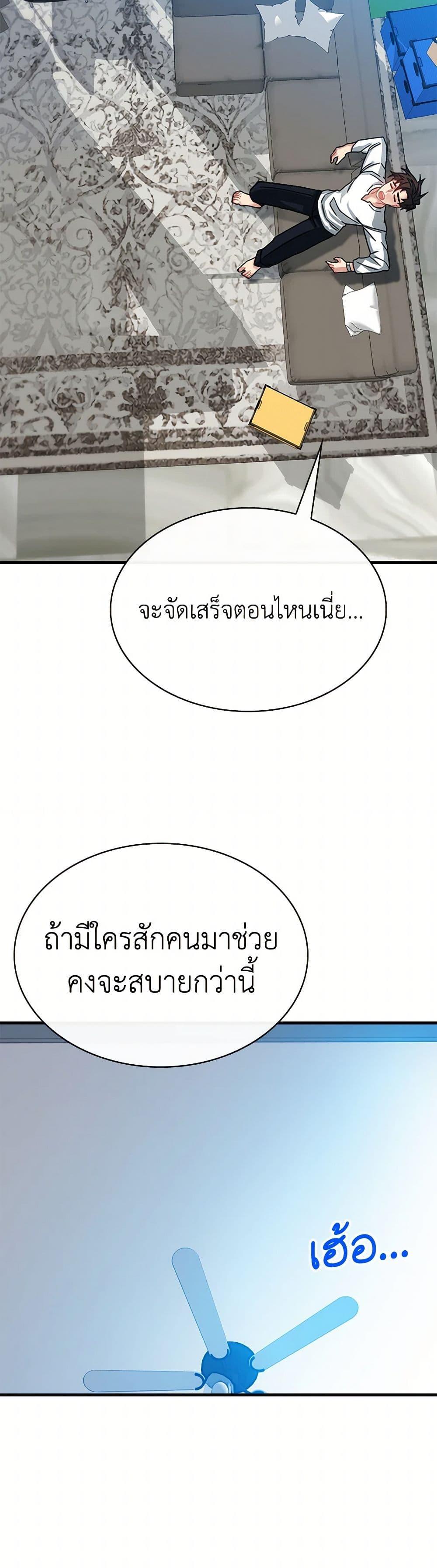 SSS-Class Gacha Hunter ตอนที่ 92 หน้า 17