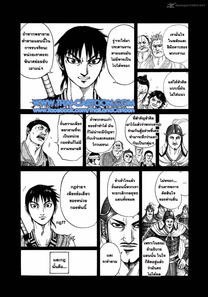 Kingdom ตอนที่ 206 หน้า 10