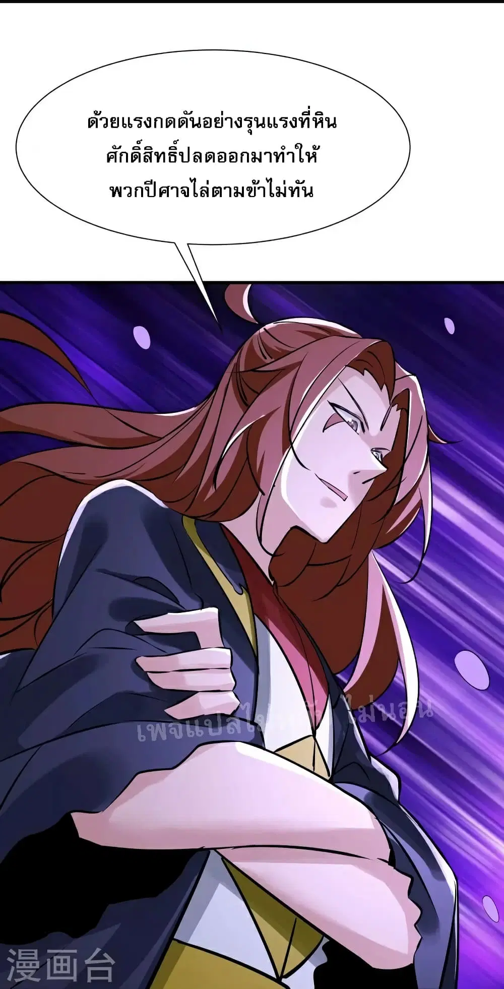 My Harem is All Female Students ตอนที่ 76 หน้า 22