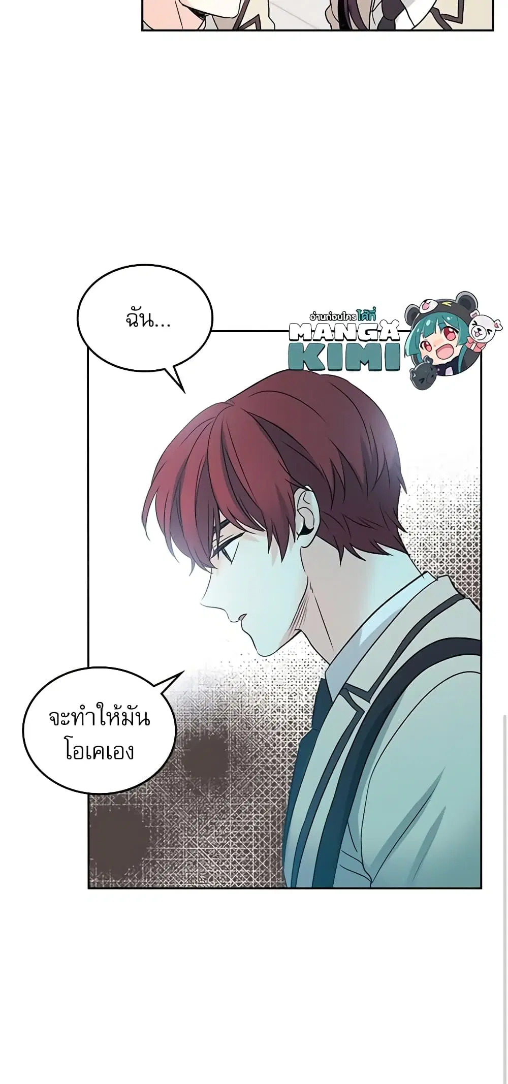 My Life as an Internet Novel ตอนที่ 53 หน้า 22