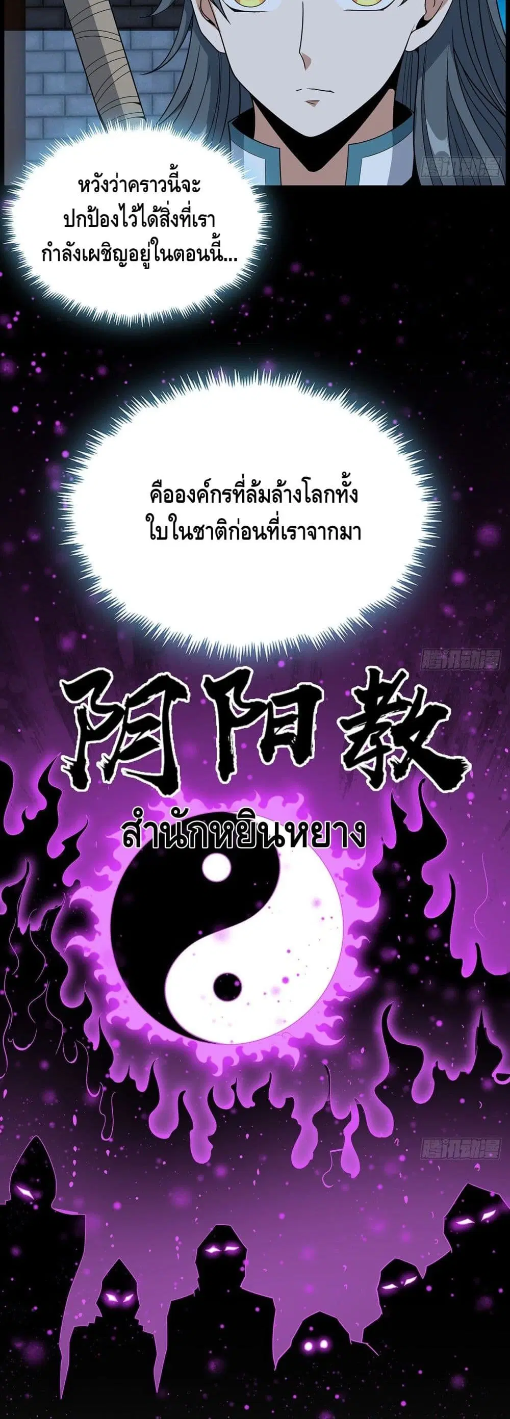 The First Sword of the Earth ตอนที่ 29 หน้า 11