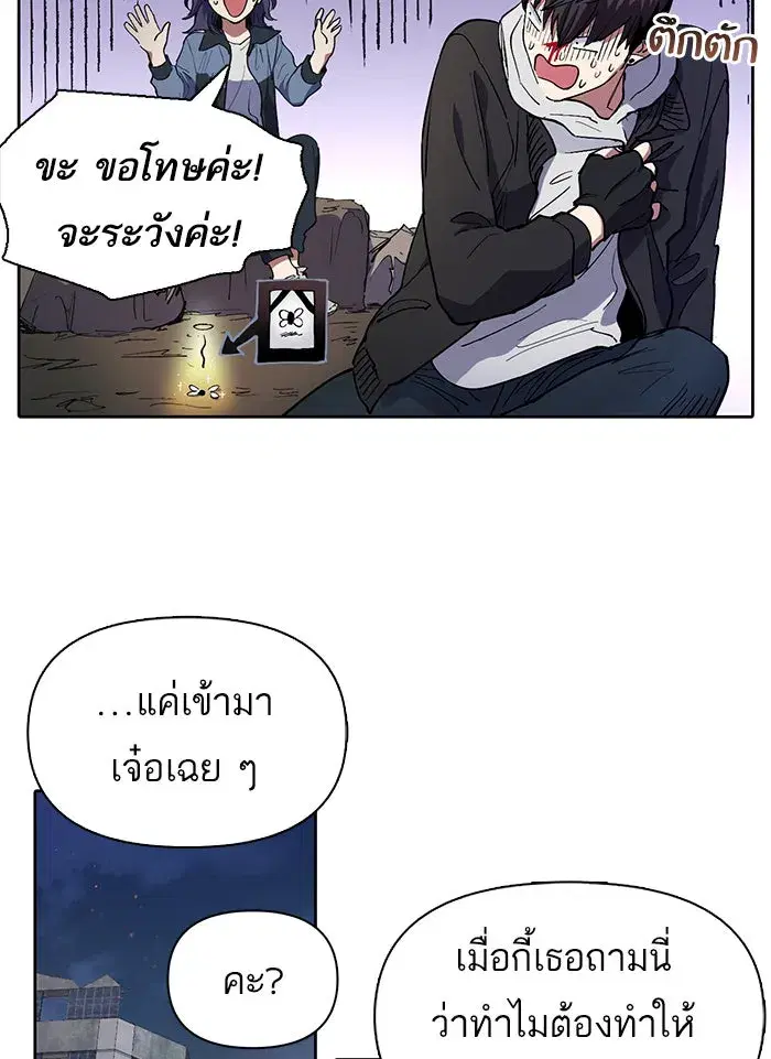 The S-Classes That I Raised (My S-Class Hunters) ตอนที่ 12 หน้า 40