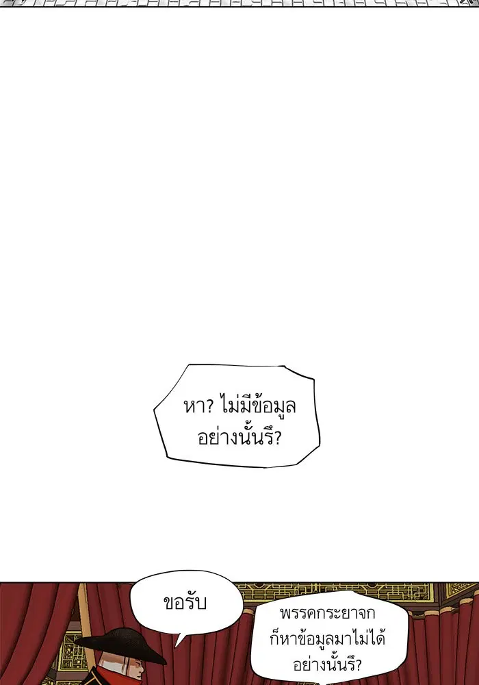 Escort Warrior ตอนที่ 67 หน้า 40