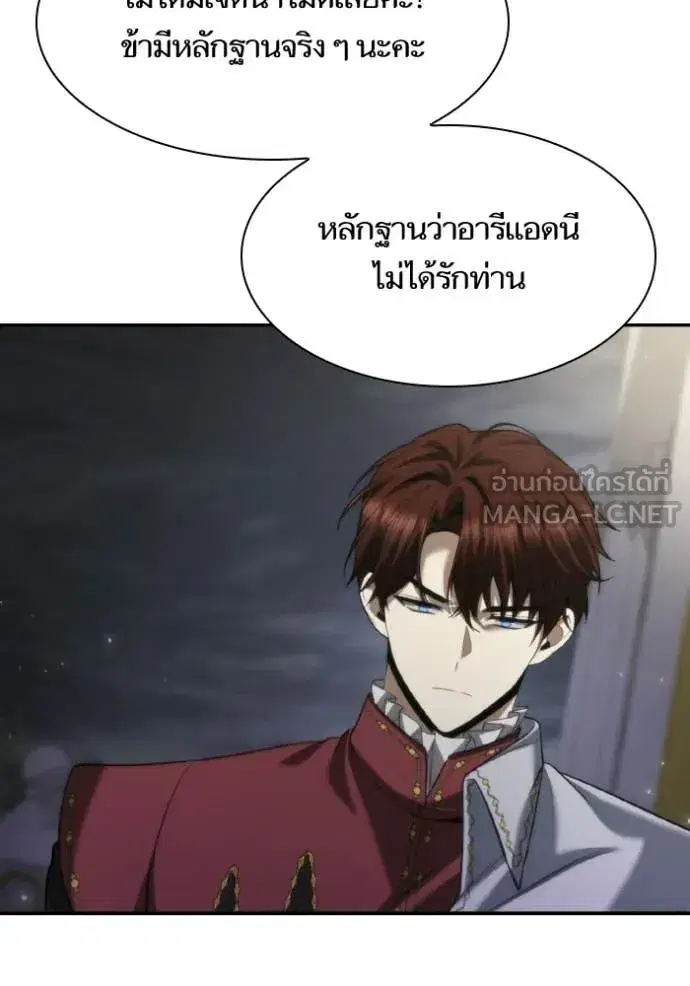 I Am the Queen in This Life ตอนที่ 173 หน้า 20