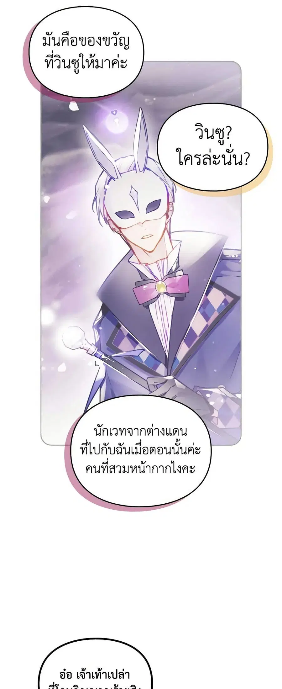 Death Is The Only Ending For The Villainess ตอนที่ 154 หน้า 22