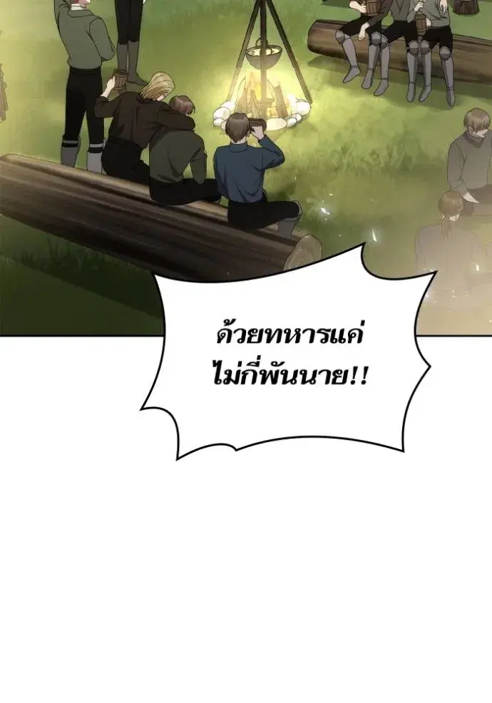 I Am the Queen in This Life ตอนที่ 134 หน้า 109
