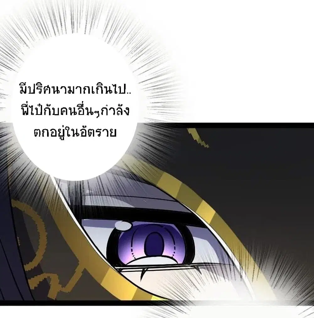 The Martial Emperor’s Life After Seclusion ตอนที่ 34 หน้า 3