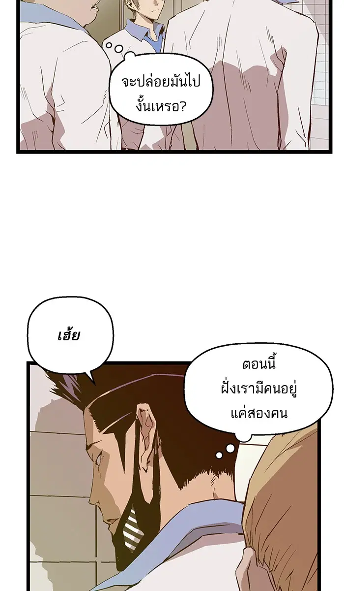 Weak Hero ตอนที่ 48 หน้า 6