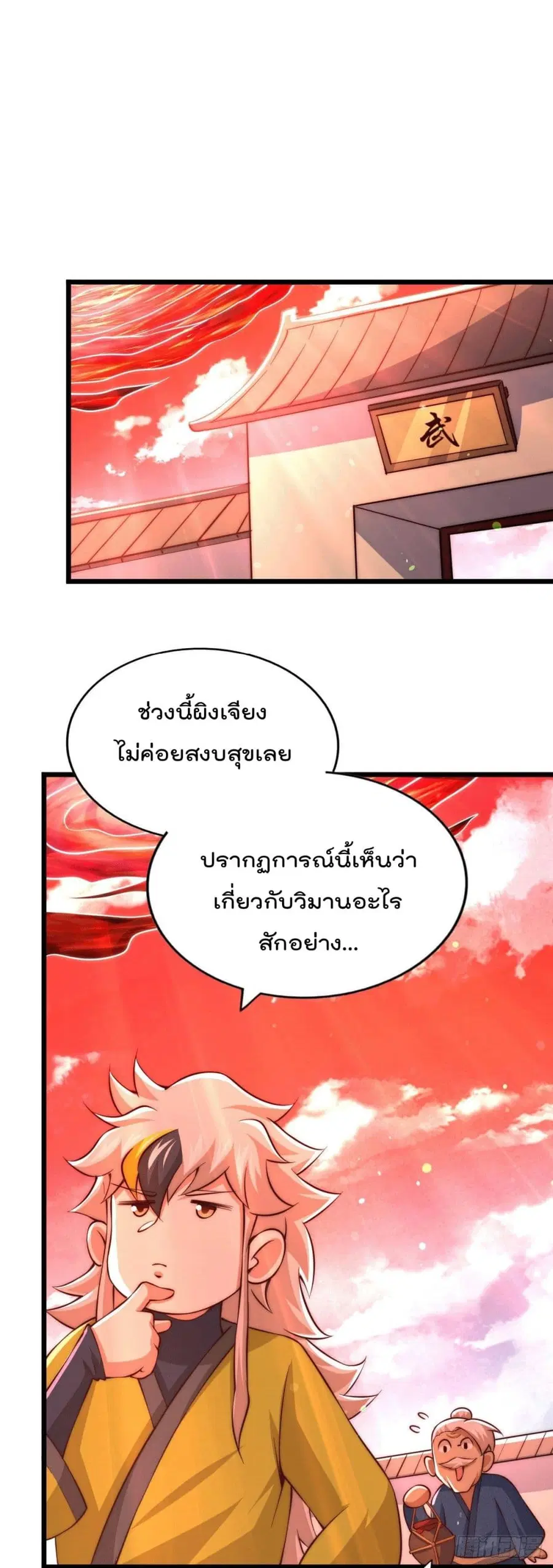 Who is your Daddy ตอนที่ 65 หน้า 31