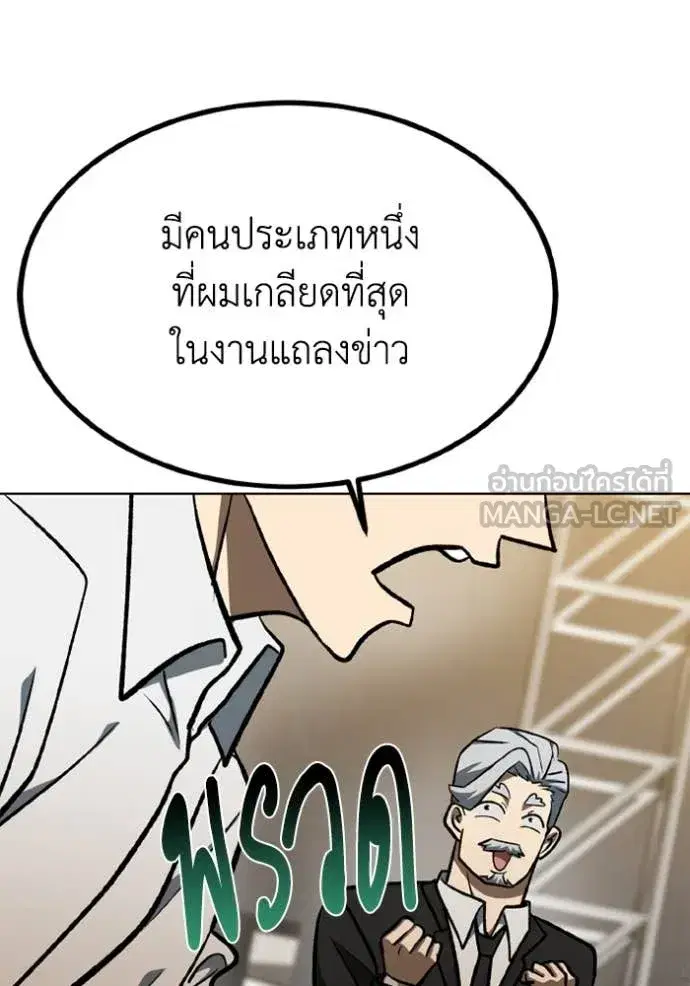 King of the Octagon ตอนที่ 176 หน้า 78