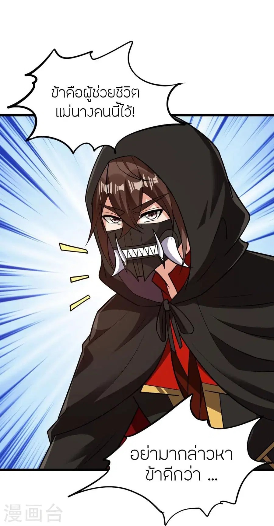 Banished Disciple’s Counterattack ราชาอมตะผู้ถูกขับไล่ ตอนที่ 340 หน้า 81