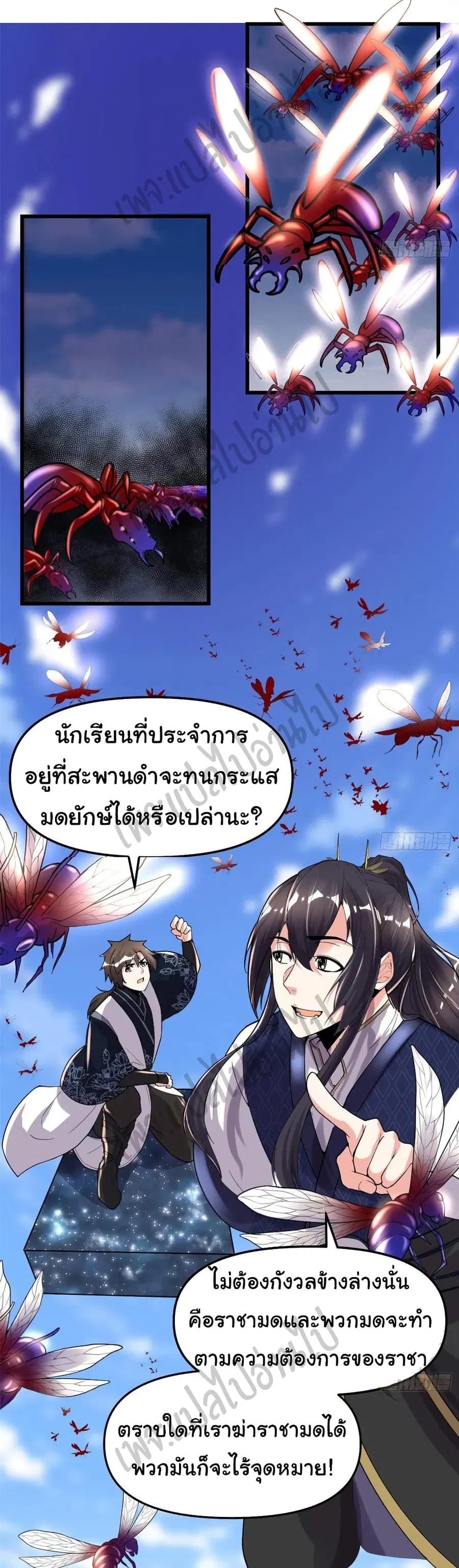 I might be A Fake Fairy ตอนที่ 147 หน้า 11