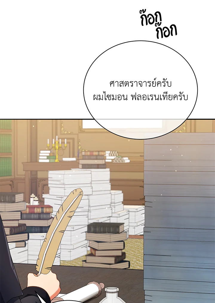 Necromancer Academy’s Genius Summoner ตอนที่ 45 หน้า 3