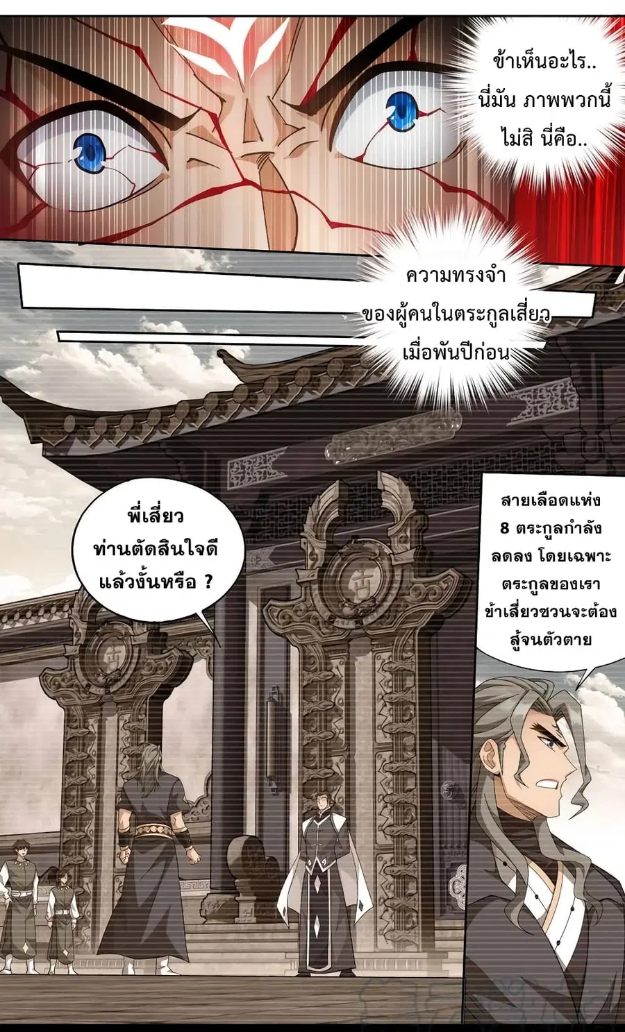 Doupo Cangqiong ตอนที่ 351 หน้า 41