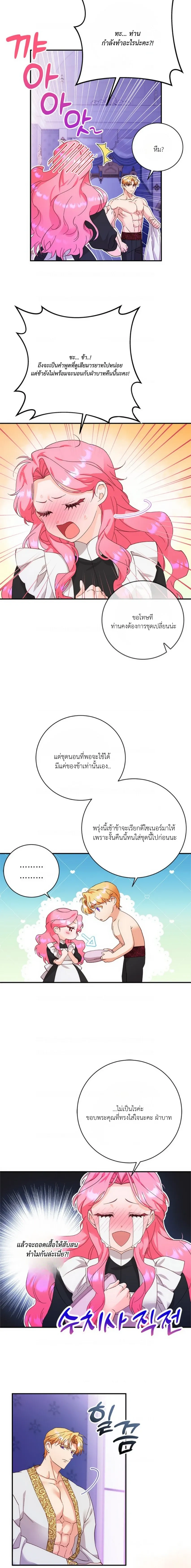 I Took Away the Tyrant’s Innocence – ข้าพรากพรหมจรรย์ของทรราชไปเสียแล้ว ตอนที่ 5 หน้า 6