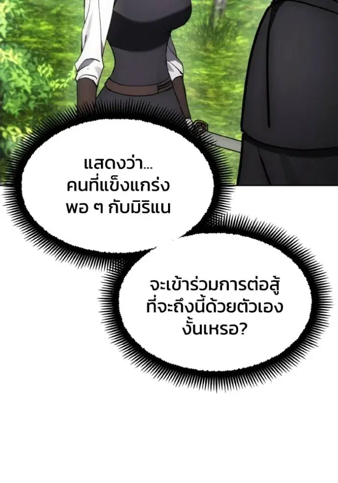 How to Live as a Villain ตอนที่ 157 หน้า 37